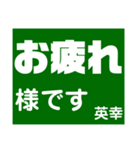 英幸さん 専用（個別スタンプ：35）