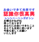 中国語日常会話と日本語 ver4（個別スタンプ：2）