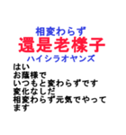 中国語日常会話と日本語 ver4（個別スタンプ：4）