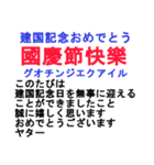 中国語日常会話と日本語 ver4（個別スタンプ：17）