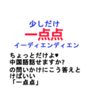 中国語日常会話と日本語 ver4（個別スタンプ：20）