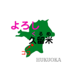 都道府県で日常会話（個別スタンプ：1）