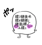 文字化けくん！（個別スタンプ：5）