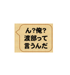 名のる、渡辺（個別スタンプ：1）