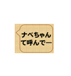 名のる、渡辺（個別スタンプ：8）