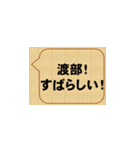 すごいな、渡辺（個別スタンプ：2）