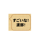 すごいな、渡辺（個別スタンプ：6）