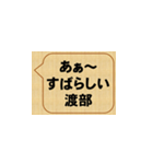 すごいな、渡辺（個別スタンプ：8）