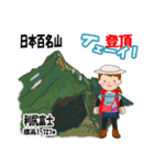 日本百名山 登山女子 北海道0118a（個別スタンプ：1）