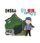 日本百名山 登山女子 北海道0118a（個別スタンプ：2）