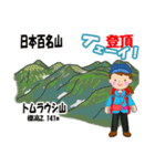 日本百名山 登山女子 北海道0118a（個別スタンプ：12）