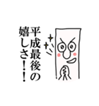 平成最後のスタンプ（個別スタンプ：15）