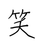 【美文字】ドドーンと！漢字一文字で伝える（個別スタンプ：2）