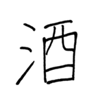 【美文字】ドドーンと！漢字一文字で伝える（個別スタンプ：16）