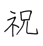 【美文字】ドドーンと！漢字一文字で伝える（個別スタンプ：21）