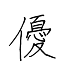 【美文字】ドドーンと！漢字一文字で伝える（個別スタンプ：22）