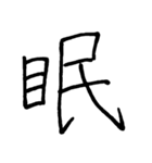【美文字】ドドーンと！漢字一文字で伝える（個別スタンプ：27）