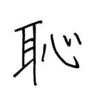 【美文字】ドドーンと！漢字一文字で伝える（個別スタンプ：29）