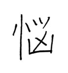 【美文字】ドドーンと！漢字一文字で伝える（個別スタンプ：32）