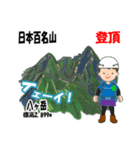 日本百名山 登山男子 南ア中央ア0119f（個別スタンプ：7）