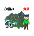 日本百名山 登山男子 南ア中央ア0119f（個別スタンプ：8）
