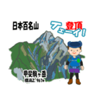 日本百名山 登山男子 南ア中央ア0119f（個別スタンプ：17）