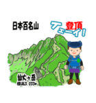 日本百名山 登山男子 南ア中央ア0119f（個別スタンプ：19）