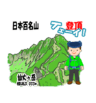 日本百名山 登山男子 南ア中央ア0119f（個別スタンプ：20）