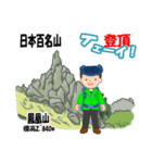 日本百名山 登山男子 南ア中央ア0119f（個別スタンプ：22）
