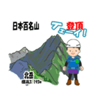日本百名山 登山男子 南ア中央ア0119f（個別スタンプ：23）