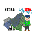 日本百名山 登山男子 南ア中央ア0119f（個別スタンプ：24）