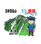 日本百名山 登山男子 南ア中央ア0119f（個別スタンプ：25）