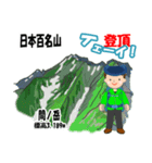 日本百名山 登山男子 南ア中央ア0119f（個別スタンプ：26）