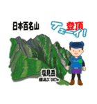 日本百名山 登山男子 南ア中央ア0119f（個別スタンプ：27）