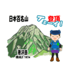 日本百名山 登山男子 南ア中央ア0119f（個別スタンプ：29）