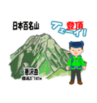 日本百名山 登山男子 南ア中央ア0119f（個別スタンプ：30）
