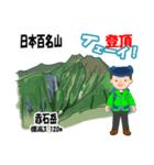 日本百名山 登山男子 南ア中央ア0119f（個別スタンプ：32）
