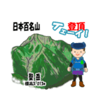 日本百名山 登山男子 南ア中央ア0119f（個別スタンプ：33）