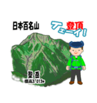 日本百名山 登山男子 南ア中央ア0119f（個別スタンプ：34）