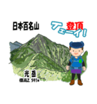 日本百名山 登山男子 南ア中央ア0119f（個別スタンプ：35）
