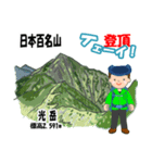 日本百名山 登山男子 南ア中央ア0119f（個別スタンプ：36）