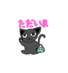 すわり目ネコのくろにゃん（個別スタンプ：12）