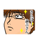 アツい男 さいとう（個別スタンプ：2）