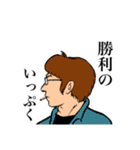 アツい男 さいとう（個別スタンプ：8）