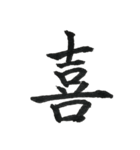 一文字漢字シリーズ 〜感情〜（個別スタンプ：1）