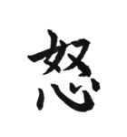 一文字漢字シリーズ 〜感情〜（個別スタンプ：2）