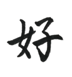 一文字漢字シリーズ 〜感情〜（個別スタンプ：15）