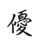 一文字漢字シリーズ 〜感情〜（個別スタンプ：19）