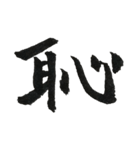 一文字漢字シリーズ 〜感情〜（個別スタンプ：20）