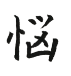 一文字漢字シリーズ 〜感情〜（個別スタンプ：21）